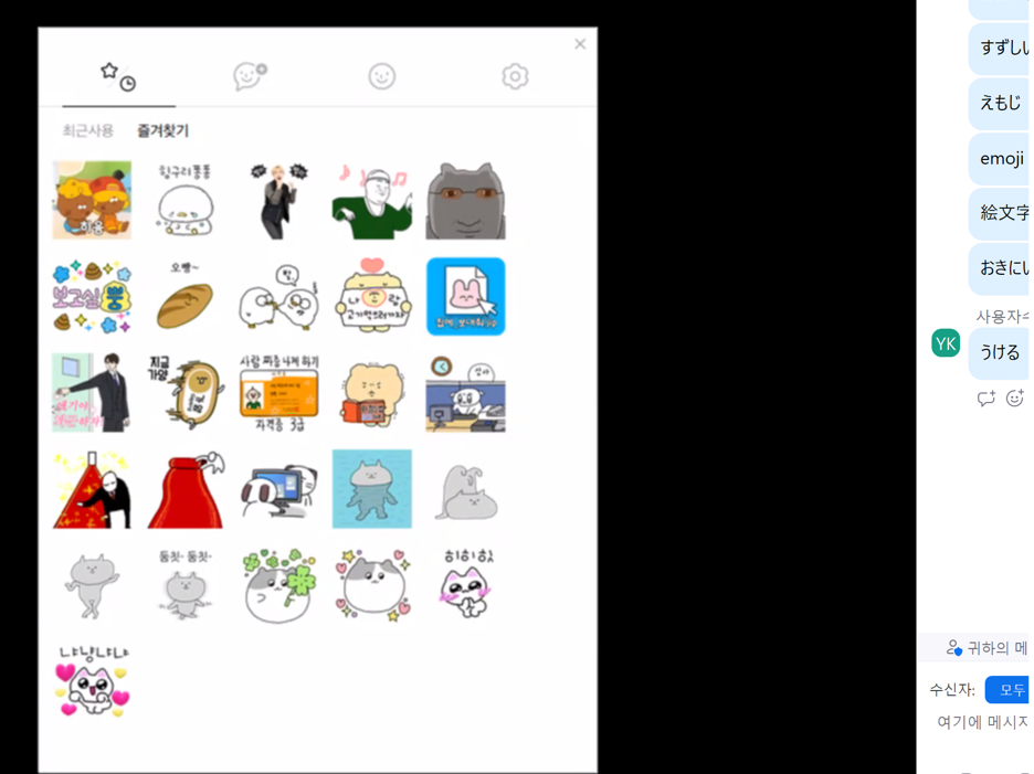 일본어 스티커 팔레트